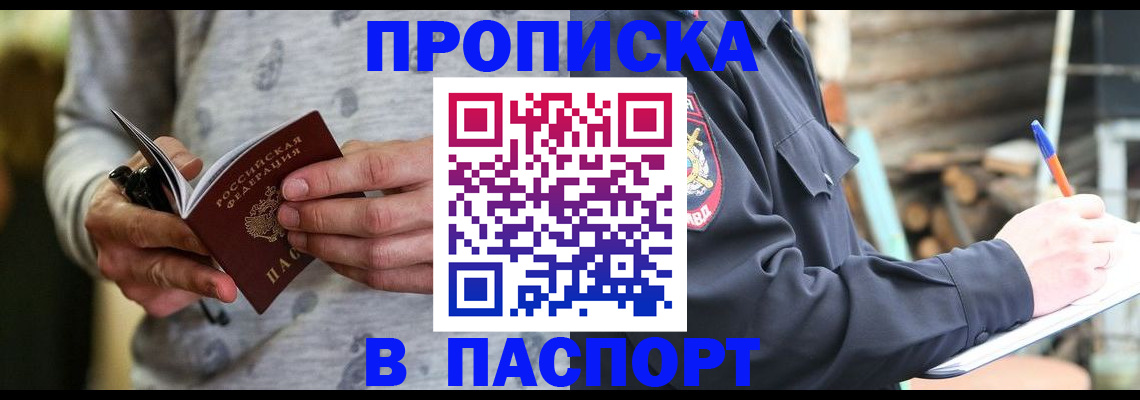 временная регистрация купить в Кирове