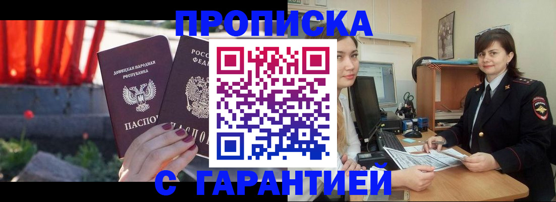 прописка ребенка в Кирове