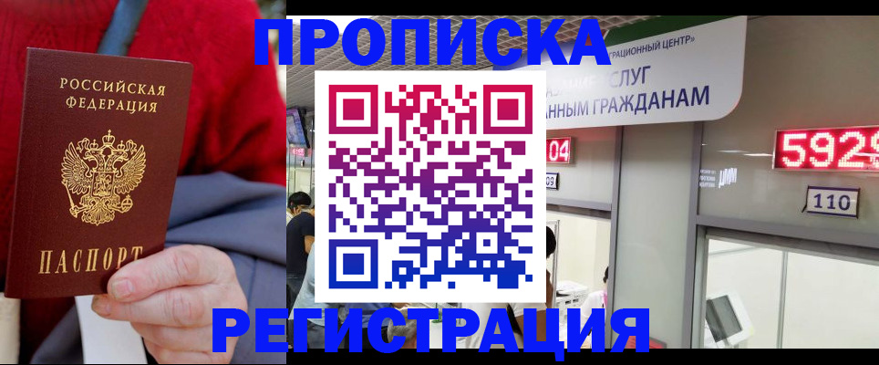 прописка для военкомата в Кирове