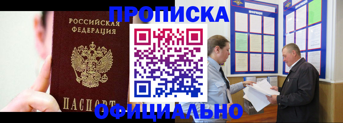 прописка для работы в Кирове